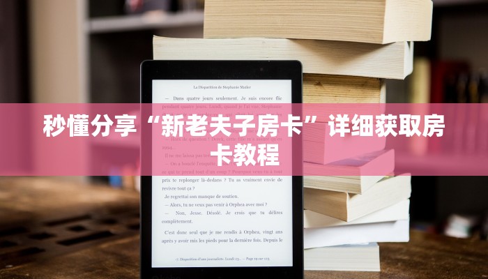 秒懂分享“新老夫子房卡”详细获取房卡教程